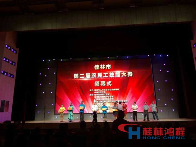 桂林鴻程兩名磨粉機(jī)生產(chǎn)員工榮獲桂林市農(nóng)民工技能大賽三等獎(jiǎng) 桂林鴻程兩名磨粉機(jī)生產(chǎn)員工榮獲桂林市農(nóng)民工技能大賽三等獎(jiǎng)