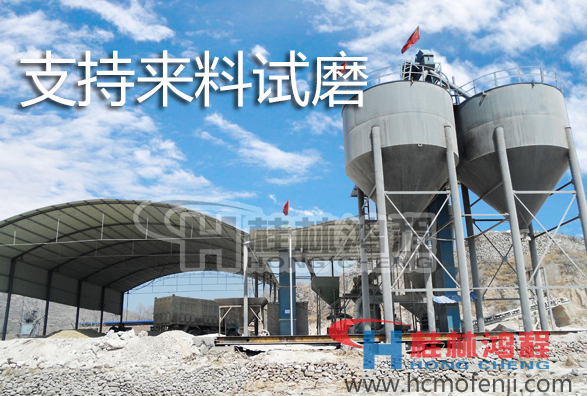 桂林鴻程磨粉機(jī)支持來料試磨 桂林鴻程磨粉機(jī)支持來料試磨