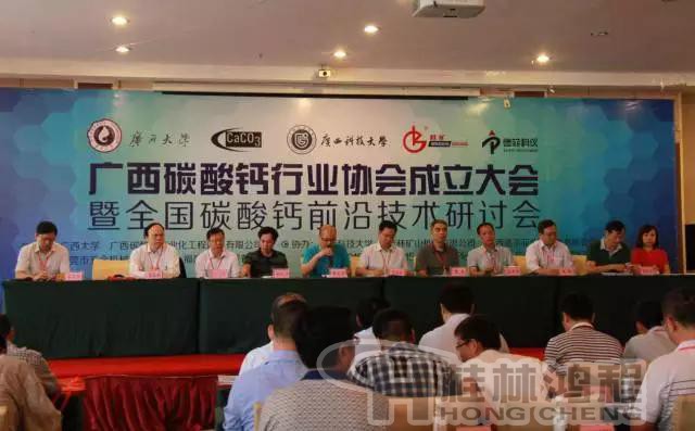 廣西碳酸鈣行業協會